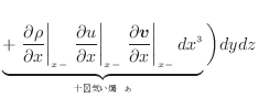 $\displaystyle \underbrace{+ \left. \frac{\partial \rho}{\partial x} \right\vert...
...{\partial x} \right\vert _ {{x -}} dx^3}_{ʬ˾̵뤹} \bigg) dydz$