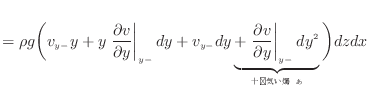 $\displaystyle = \rho g \bigg( v_{y -}y + y \left. \frac{\partial v}{\partial y}...
...{\partial y} \right\vert _ {{y -}} dy^2}_{ʬ˾̵뤹} \bigg) dzdx$