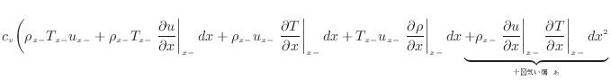 $\displaystyle c_v \bigg( \rho_{x -}T_{x -}u_{x -}+ \rho_{x -}T_{x -}\left. \fra...
...\partial T}{\partial x} \right\vert _ {{x -}} dx^2 }_{ʬ˾̵뤹}$