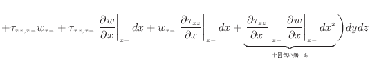 $\displaystyle + \tau_{xz, {x -}} w_{x -}+ \tau_{xz, {x -}} \left. \dfrac{\parti...
...{\partial x} \right\vert _ {{x -}} dx^2 }_{ʬ˾̵뤹}\bigg) dydz$