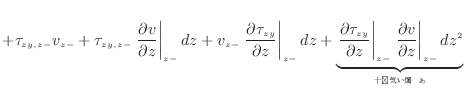 $\displaystyle + \tau_{zy, {z -}} v_{z -}+ \tau_{zy, {z -}} \left. \dfrac{\parti...
...\partial v}{\partial z} \right\vert _ {{z -}} dz^2 }_{ʬ˾̵뤹}$