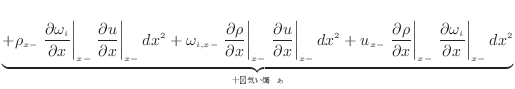 $\displaystyle \underbrace{+ \rho_{x -}\left. \frac{\partial \omega_i}{\partial ...
...l \omega_i}{\partial x} \right\vert _ {{x -}} dx^2 }_{ʬ˾̵뤹}$