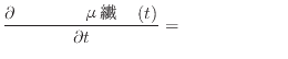 $\displaystyle \frac{\partial μ(t)}{\partial t} = ήˤ$