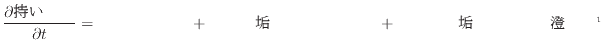 $\displaystyle \frac{\partial äƤ뱿ư}{\partial t} = ήˤ + ...
...Τ˺ѤϤϡ໤Τ褦ɽ̤ˤΤߺѤϤɽϤǤ}$