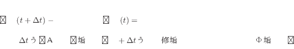 \begin{multline*}
ʪ(t + \Delta t) - ʪ(t) = \\
\Delta t ...
...ʪ + \Delta t δ֤ѲѤФʪ
\end{multline*}