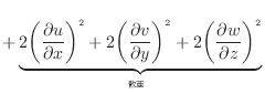 $\displaystyle + \underbrace{ 2 \bigg( \dfrac{\partial u}{\partial x} \bigg)^2 +...
...rtial y} \bigg)^2 + 2 \bigg( \dfrac{\partial w}{\partial z} \bigg)^2 }_{}$