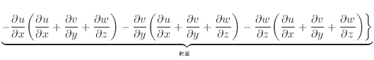 $\displaystyle \underbrace{ - \dfrac{\partial u}{\partial x} \bigg( \dfrac{\part...
...rtial v}{\partial y} + \dfrac{\partial w}{\partial z} \bigg) \bigg\} }_{}$