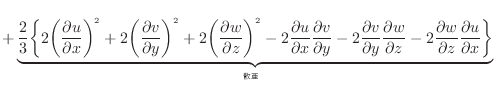 $\displaystyle + \underbrace{ \dfrac{2}{3} \bigg\{ 2 \bigg( \dfrac{\partial u}{\...
...dfrac{\partial w}{\partial z} \dfrac{\partial u}{\partial x} \bigg\} }_{}$