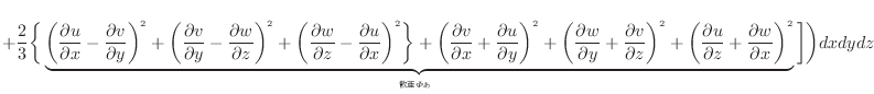 $\displaystyle + \dfrac{2}{3} \bigg\{ \underbrace{ \bigg( \dfrac{\partial u}{\pa...
...artial w}{\partial x} \bigg)^2 }_{ࡢ \varPhi ֤} \bigg] \bigg) dxdydz$