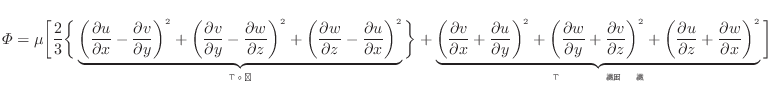 $\displaystyle \varPhi = \mu \bigg[\dfrac{2}{3} \bigg\{ \underbrace{ \bigg( \dfr...
... \dfrac{\partial w}{\partial x} \bigg)^2 }_{ήΤѷʤѷ} \bigg]
$