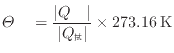 $\displaystyle \varTheta_{\text{ʪ}} = \frac{ \vert Q_{\text{ʪ}} \vert }{ \vert Q_{\text{}} \vert } \times 273.16 \text{\:K}
$