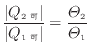 $\displaystyle \frac{ \vert Q_{2 可} \vert }{ \vert Q_{1 可} \vert } = \frac{\varTheta_2}{\varTheta_1}$