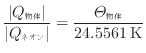 $\displaystyle \frac{ \vert Q_{\text{物体}} \vert }{ \vert Q_{\text{ネオン}} \vert } = \frac{\varTheta_{\text{物体}}}{24.5561 \text{\:K}}
$