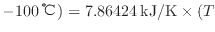 $ - 100 \: {\rm ℃} ) \\
= 7.86424 \: {\rm kJ/K} \times ( T_$