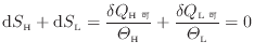 $\displaystyle \mathrm{d}S_\mathrm{H} + \mathrm{d}S_\mathrm{L} = \frac{\delta Q_...
...arTheta_\mathrm{H}} + \frac{\delta Q_\mathrm{L 可}}{\varTheta_\mathrm{L}} = 0
$